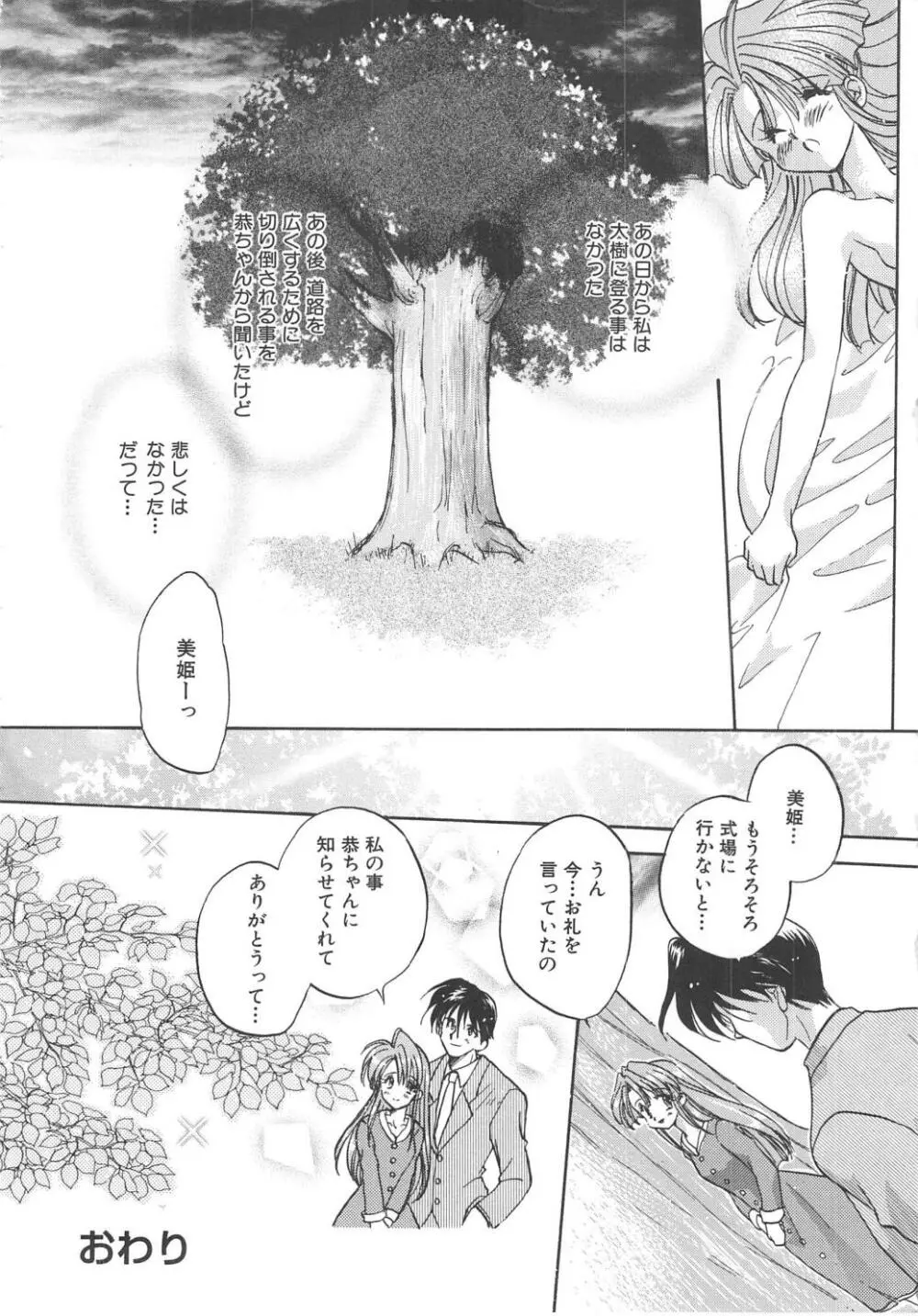 エンゼル・キス Page.20