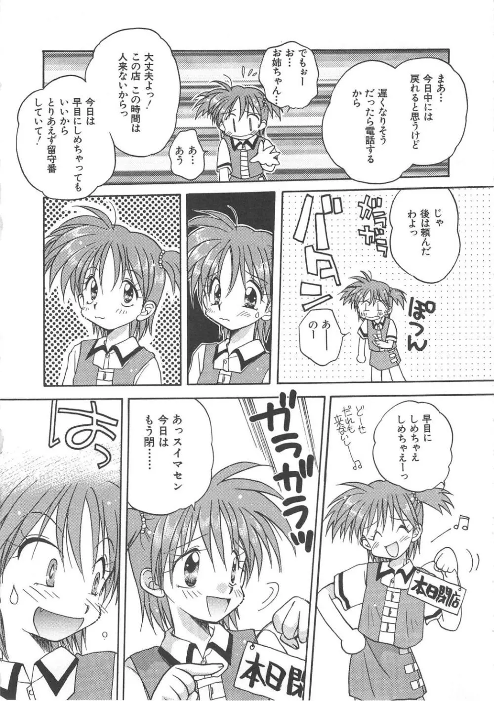 エンゼル・キス Page.23