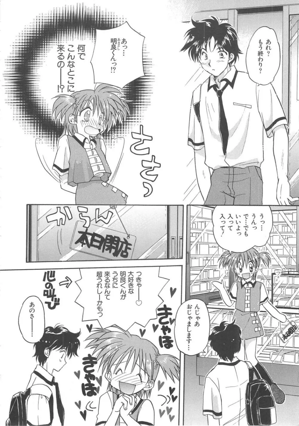 エンゼル・キス Page.24