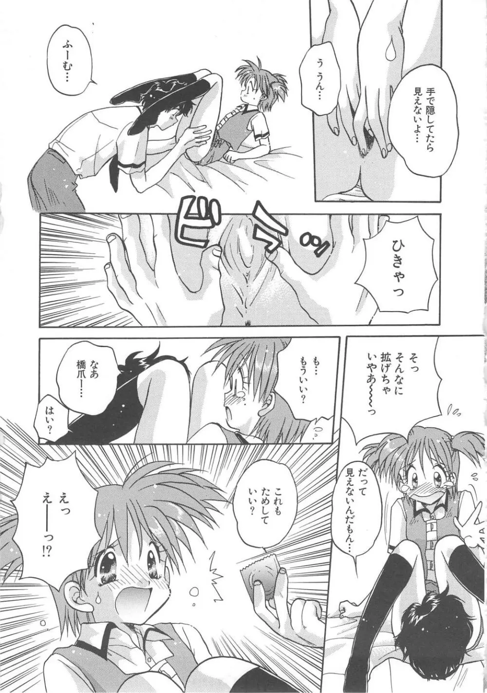 エンゼル・キス Page.29