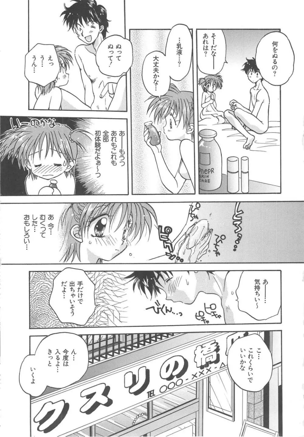 エンゼル・キス Page.32