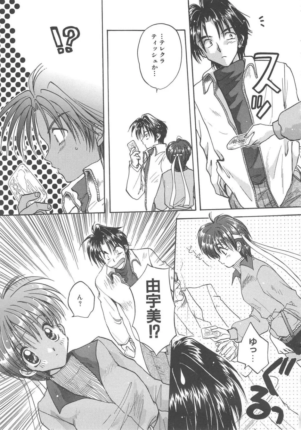 エンゼル・キス Page.37