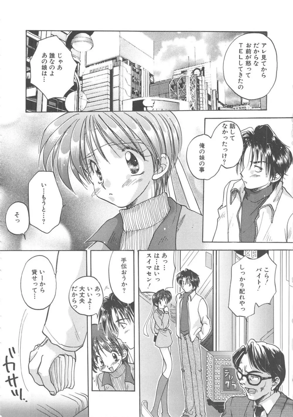 エンゼル・キス Page.40