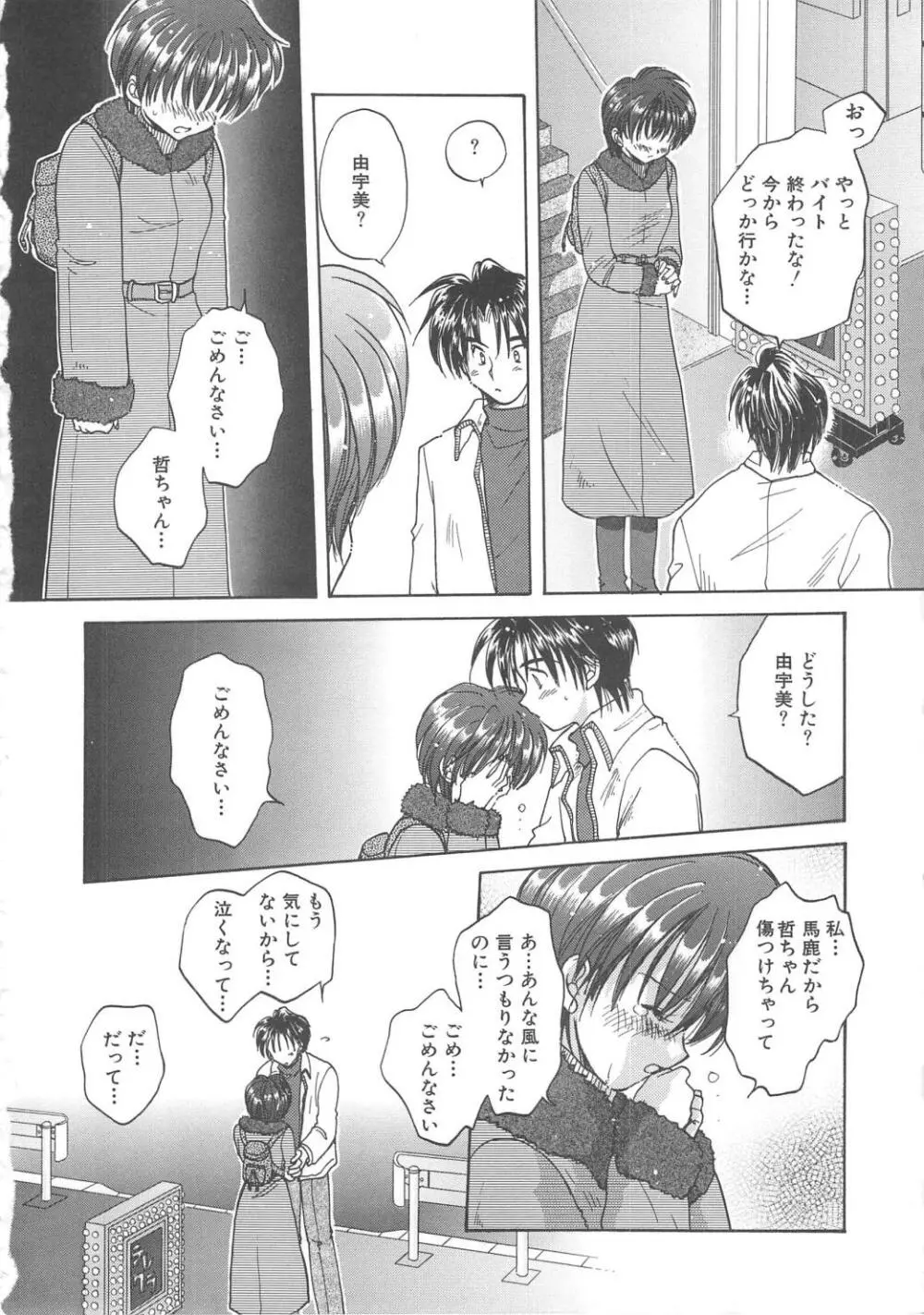 エンゼル・キス Page.42