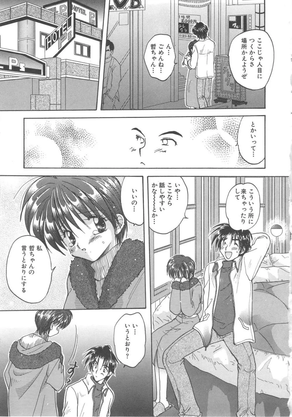 エンゼル・キス Page.43