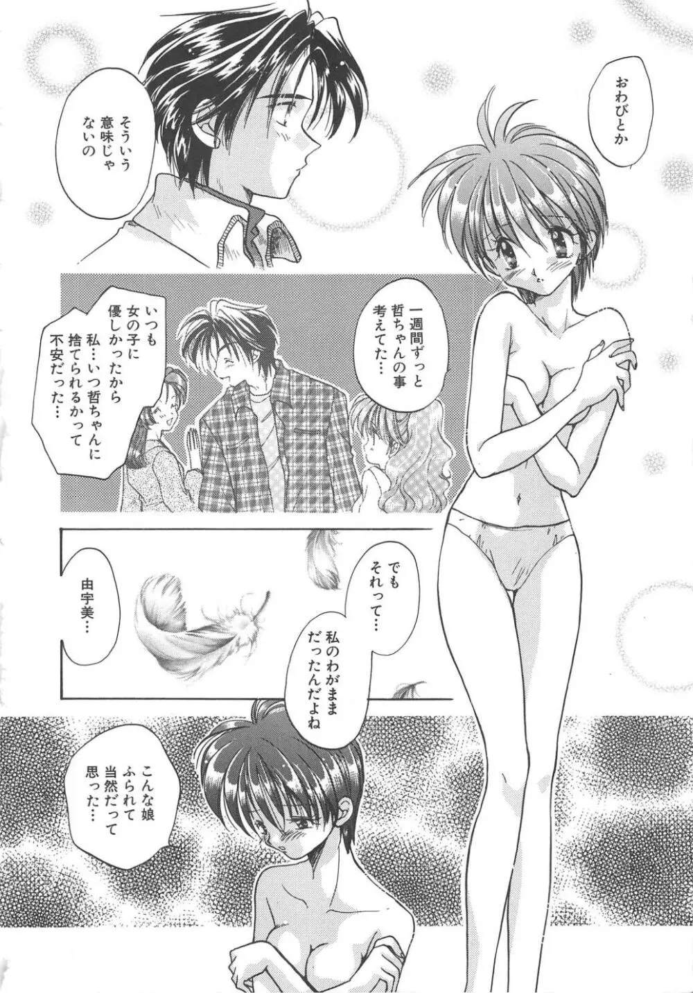 エンゼル・キス Page.44