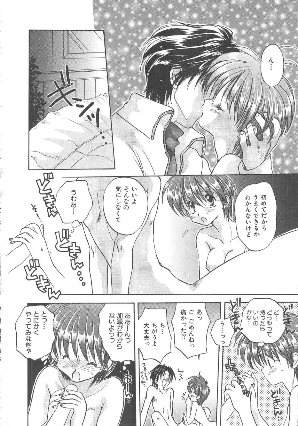 エンゼル・キス Page.46