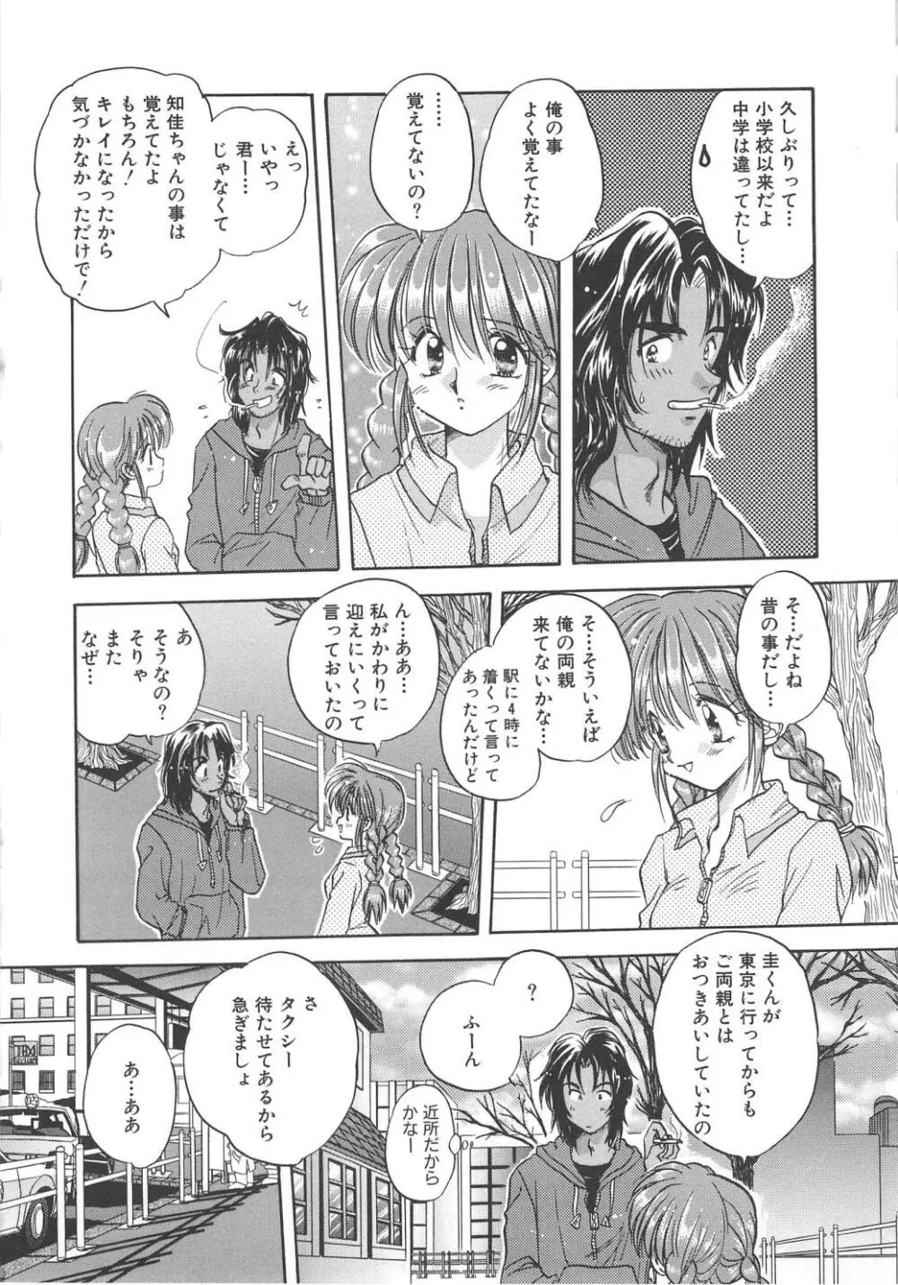 エンゼル・キス Page.53