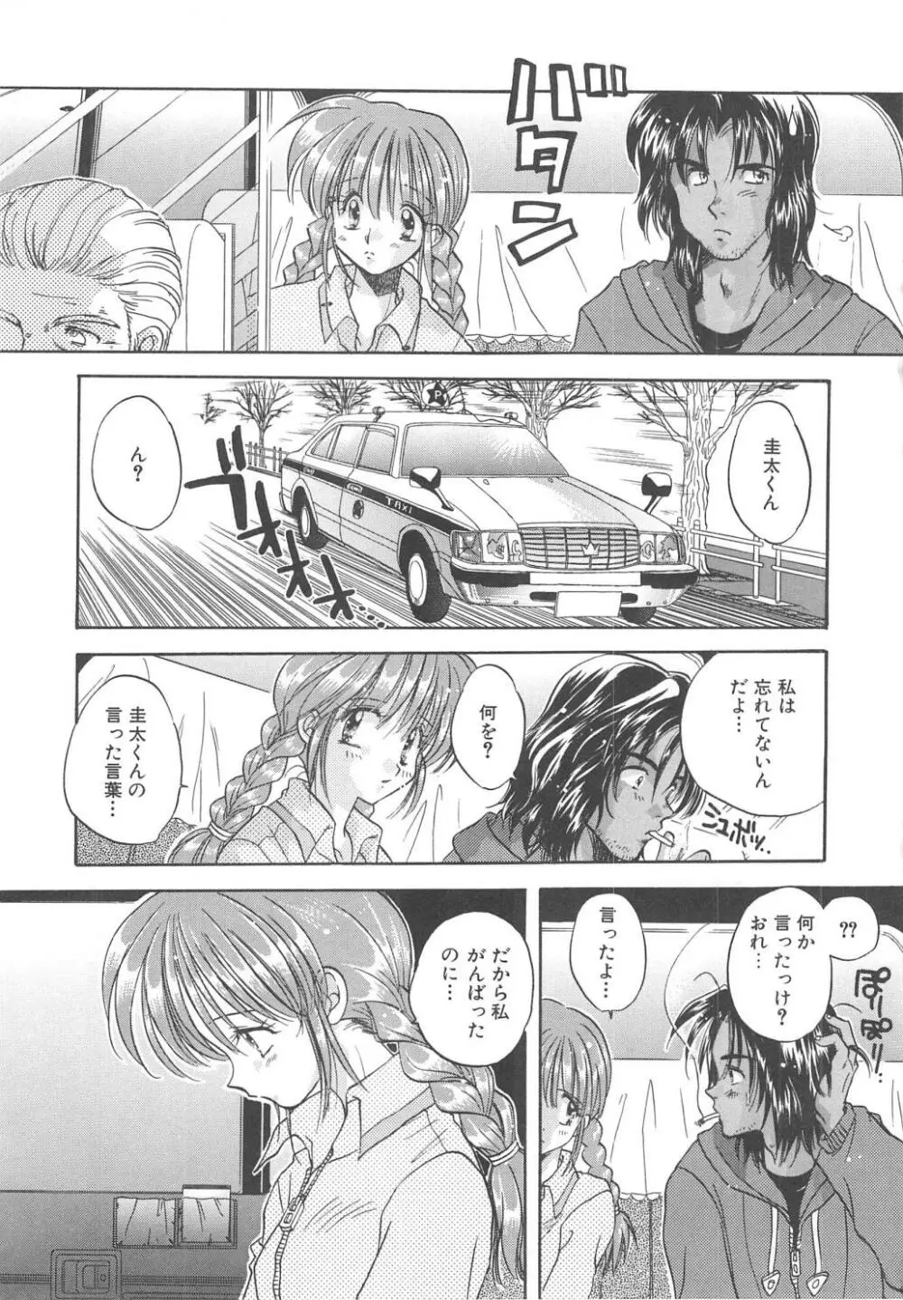 エンゼル・キス Page.54