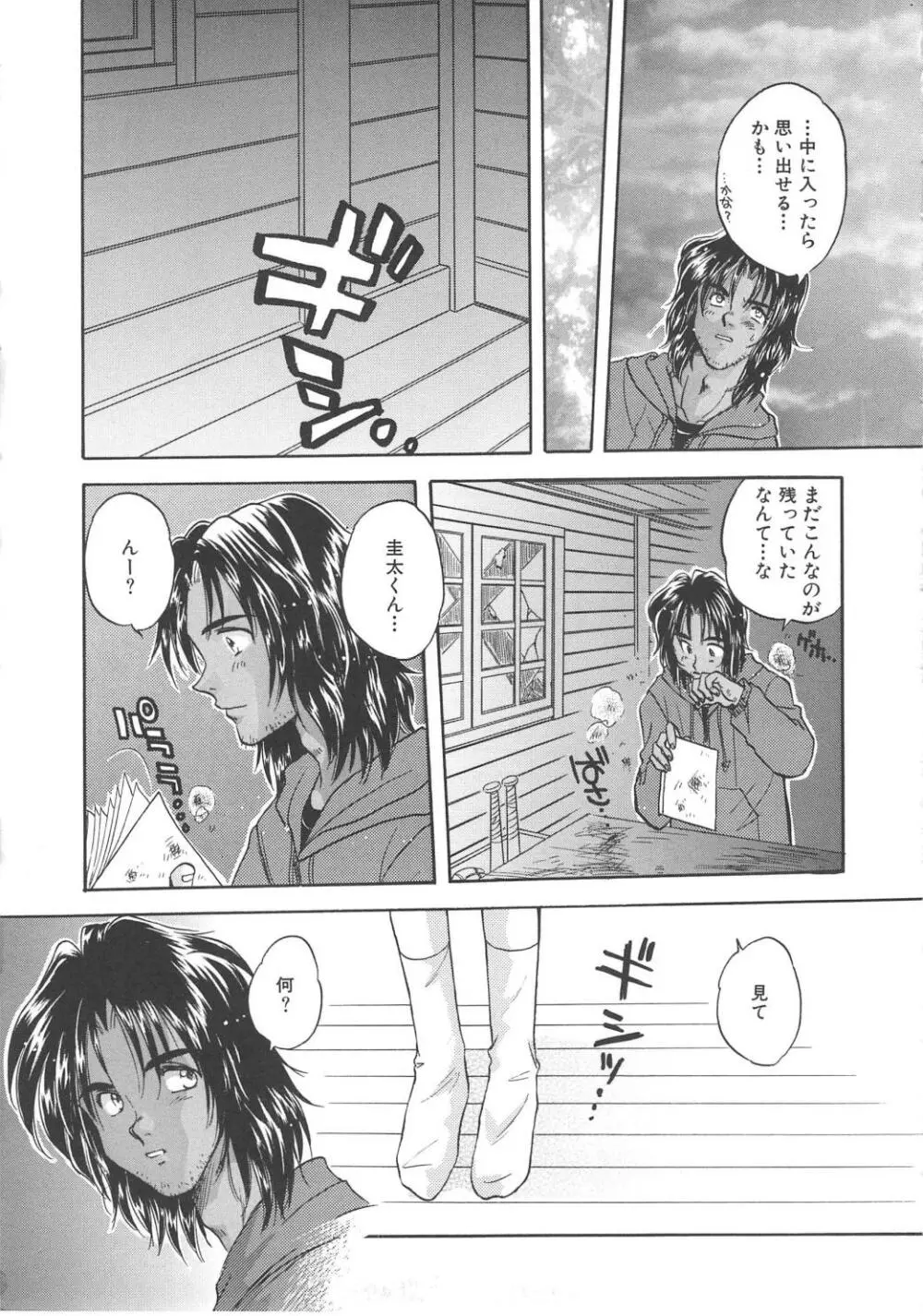 エンゼル・キス Page.57