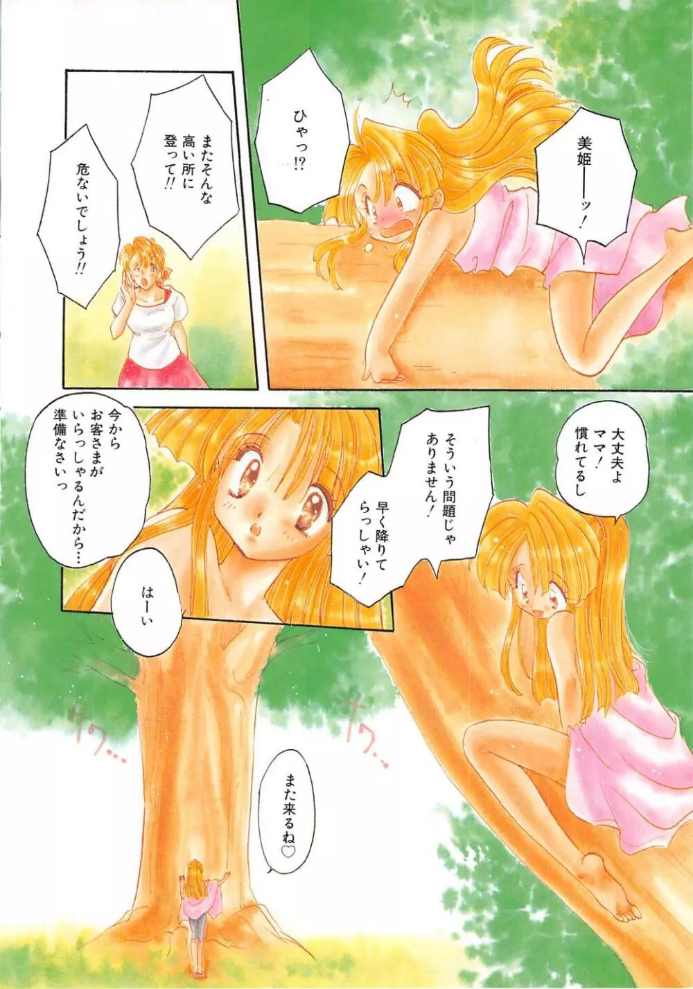 エンゼル・キス Page.6