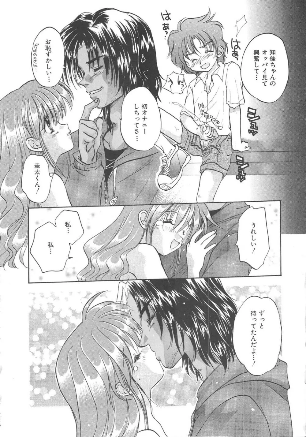 エンゼル・キス Page.60