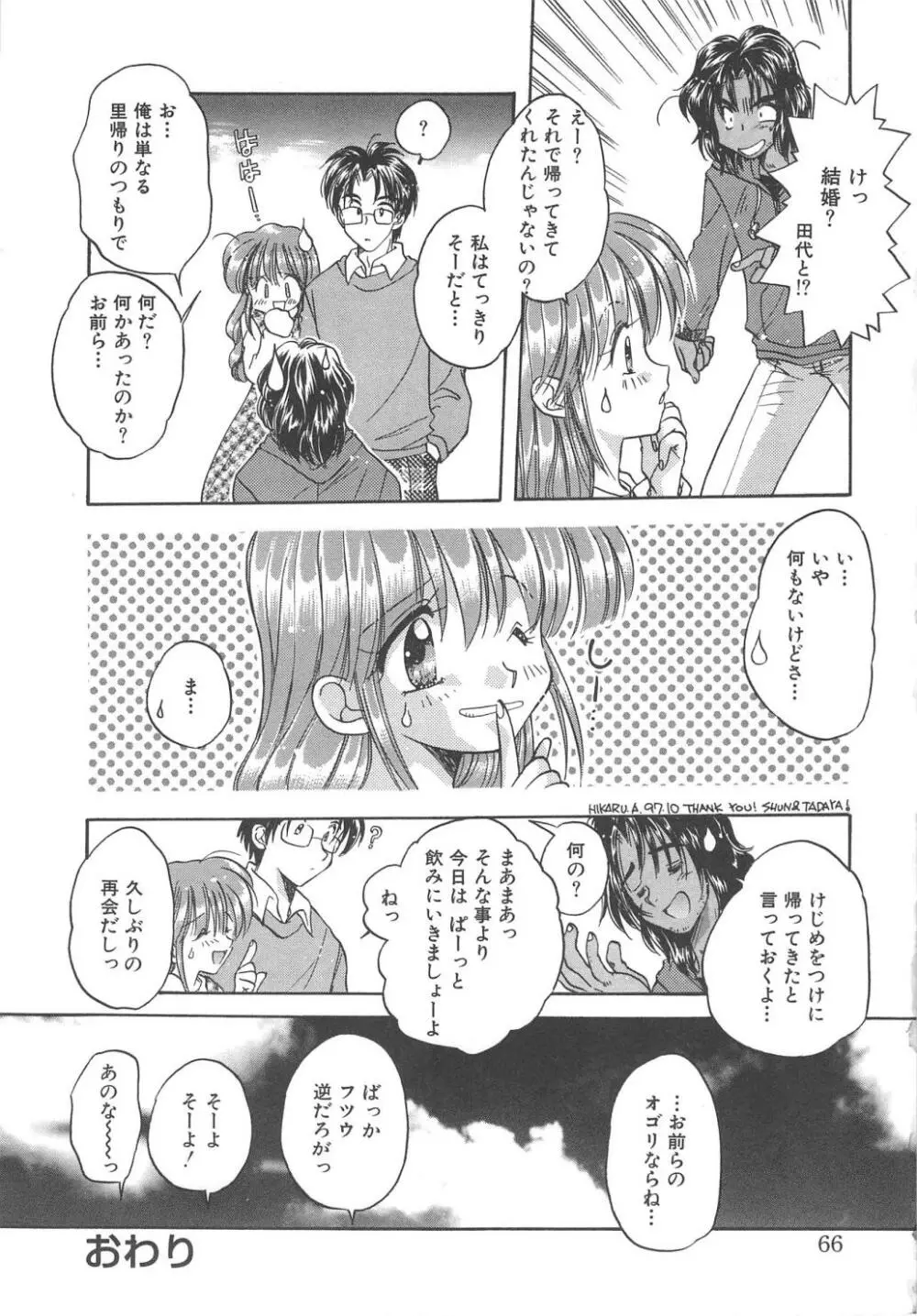 エンゼル・キス Page.66