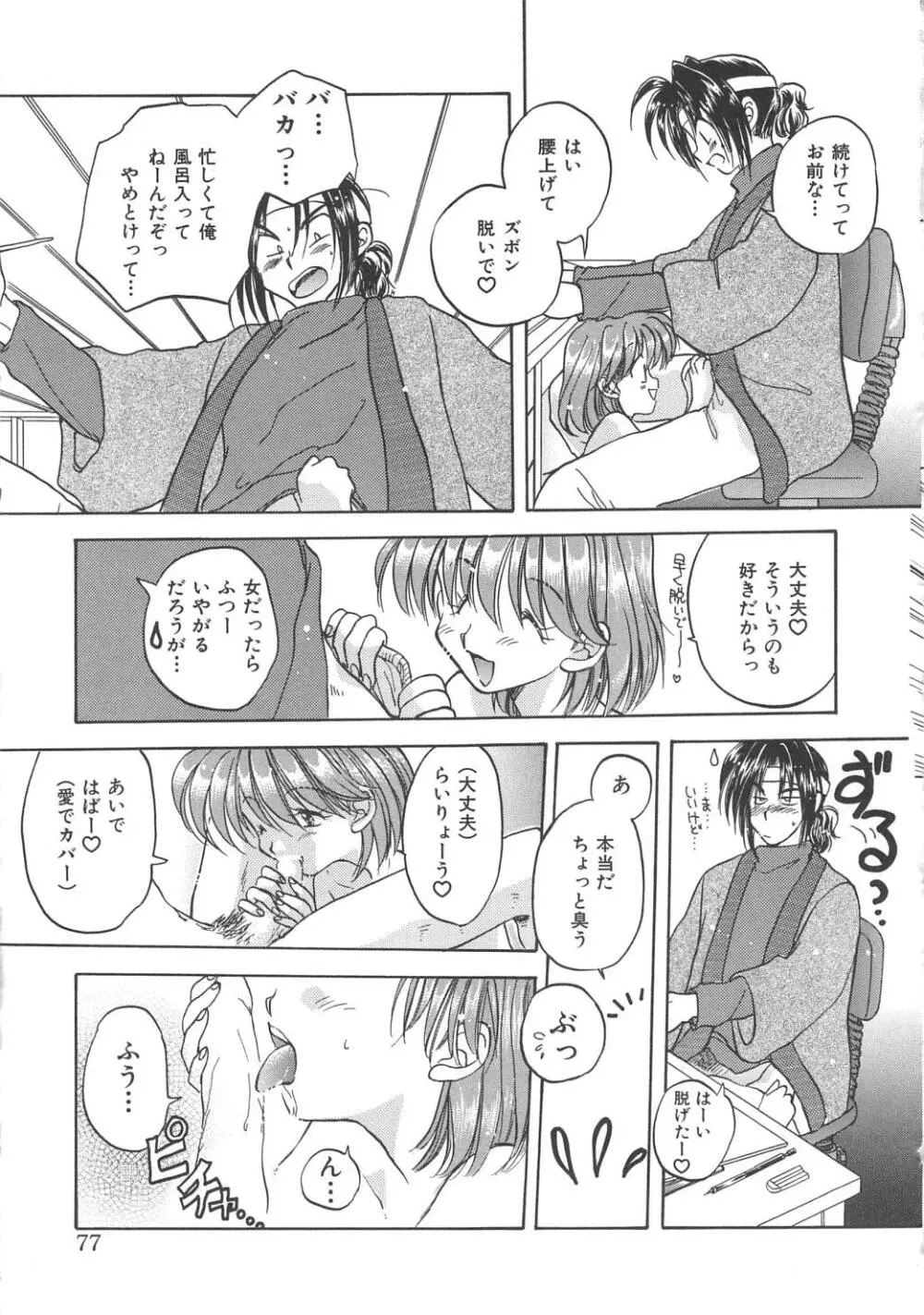 エンゼル・キス Page.77