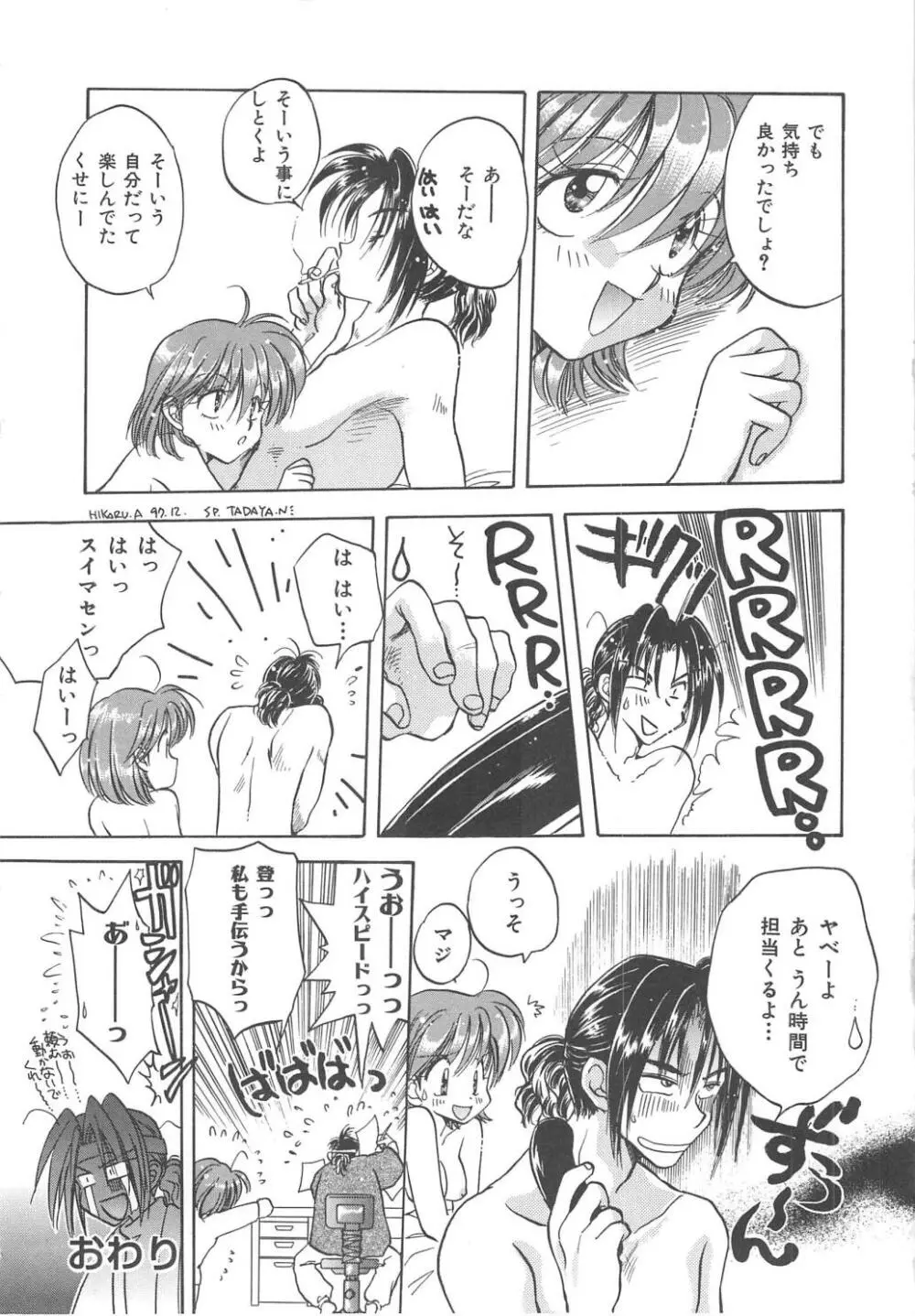 エンゼル・キス Page.82