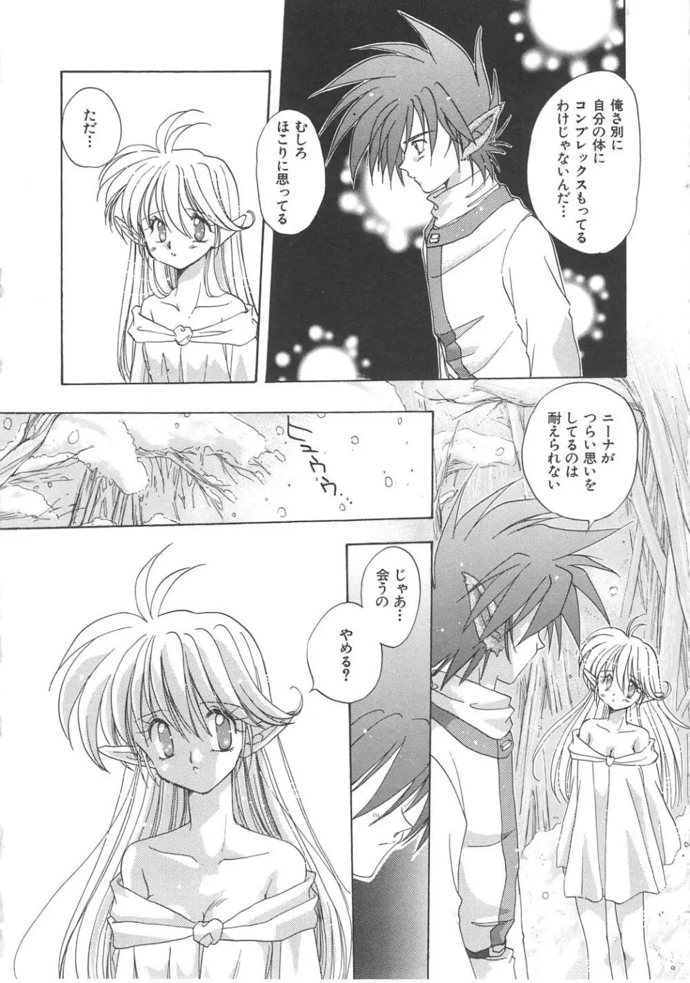 エンゼル・キス Page.87