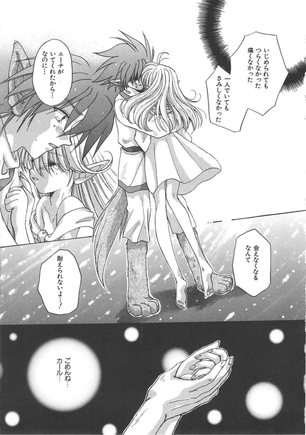 エンゼル・キス Page.91