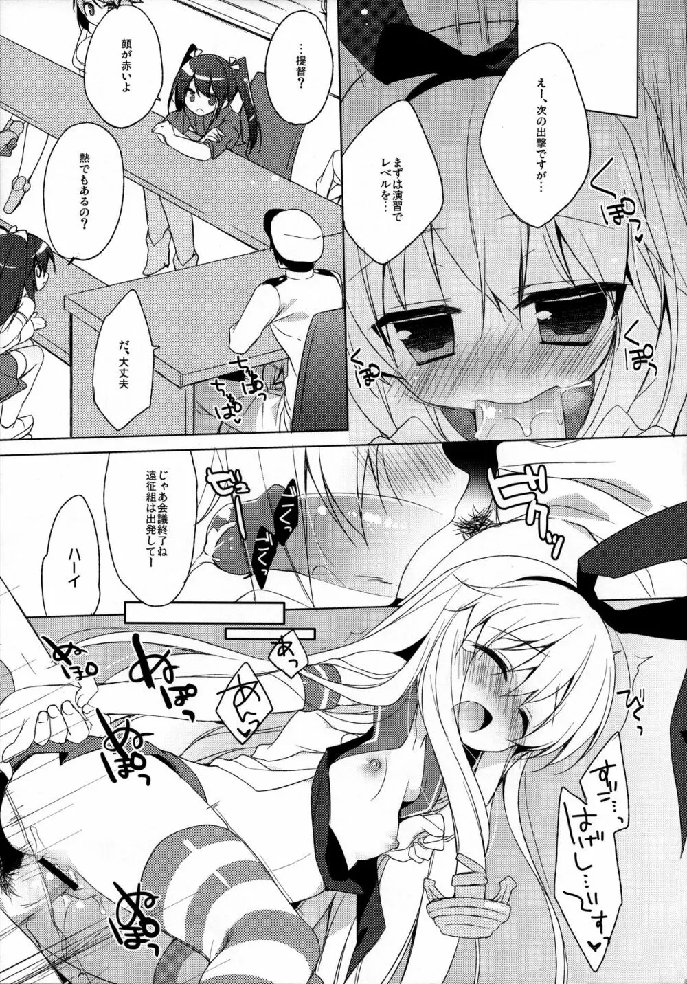 提督も早いって本当ですか!? Page.18