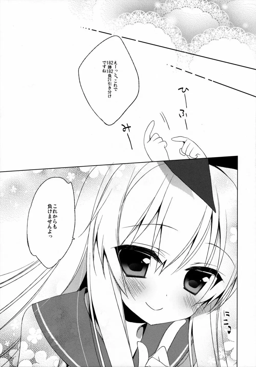 提督も早いって本当ですか!? Page.22