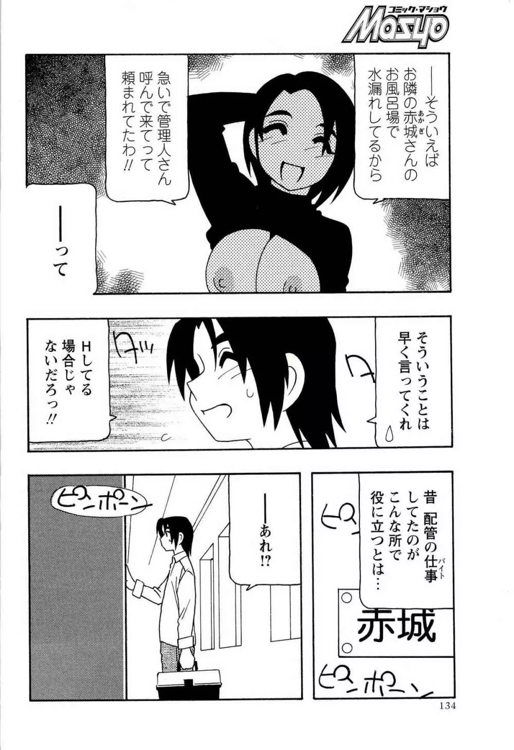 コミック・マショウ 2008年2月号 Page.134
