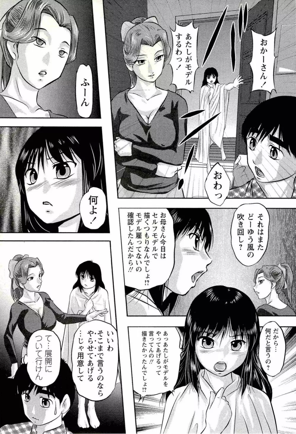 コミック・マショウ 2008年2月号 Page.193