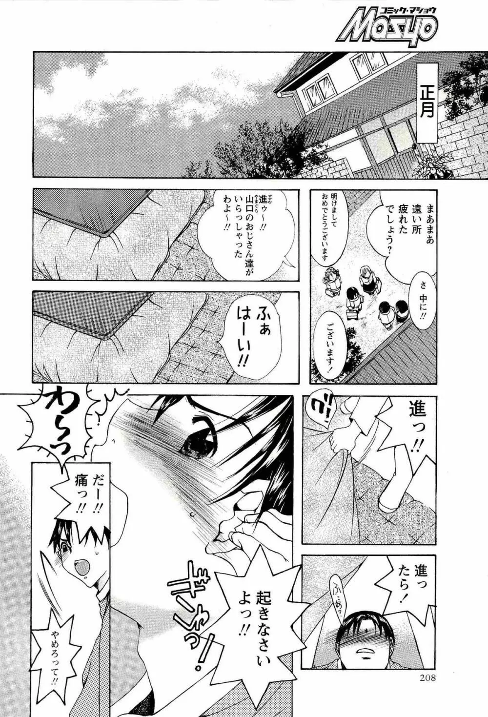コミック・マショウ 2008年2月号 Page.208