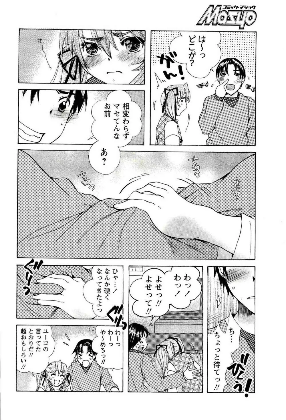 コミック・マショウ 2008年2月号 Page.212