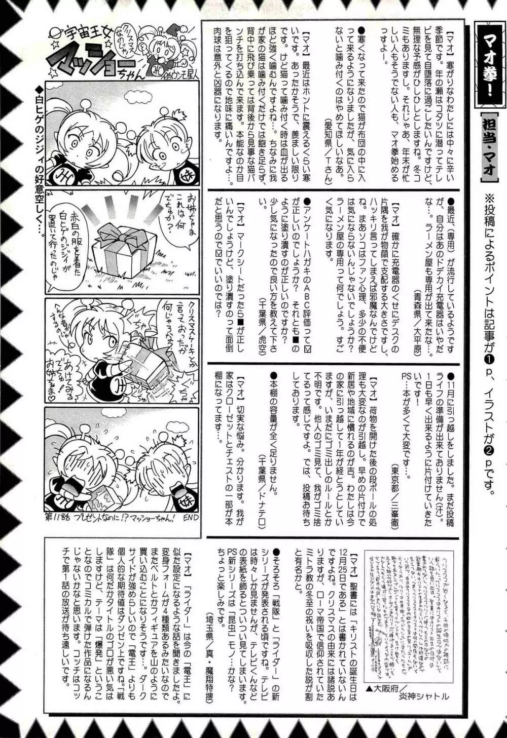 コミック・マショウ 2008年2月号 Page.227