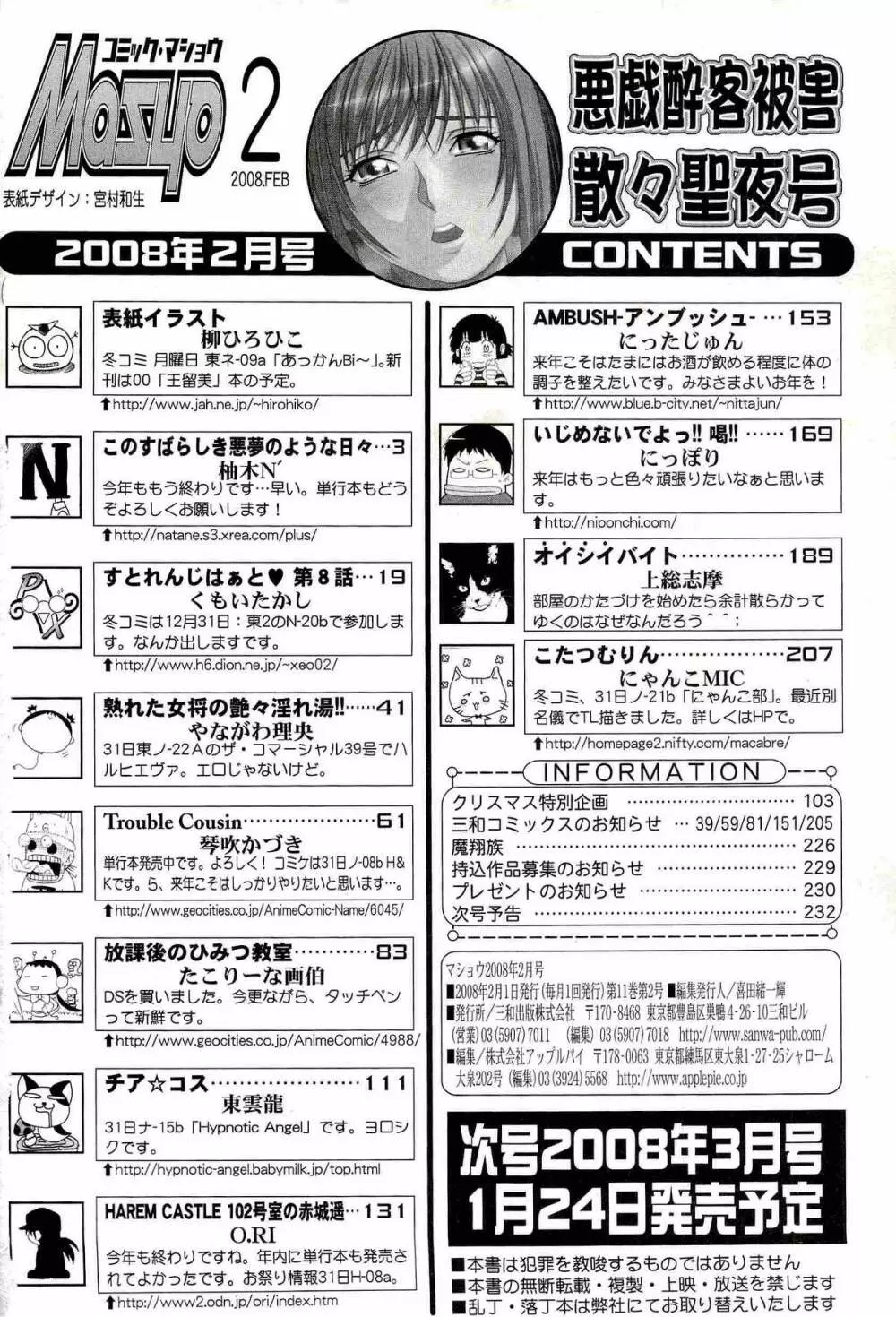 コミック・マショウ 2008年2月号 Page.234