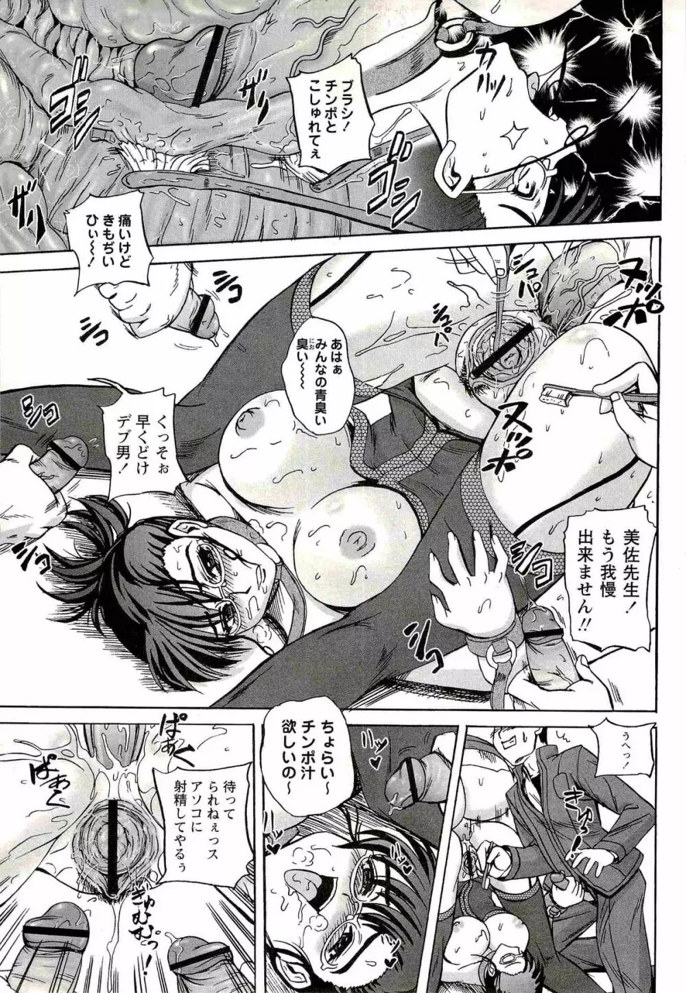 コミック・マショウ 2008年2月号 Page.35