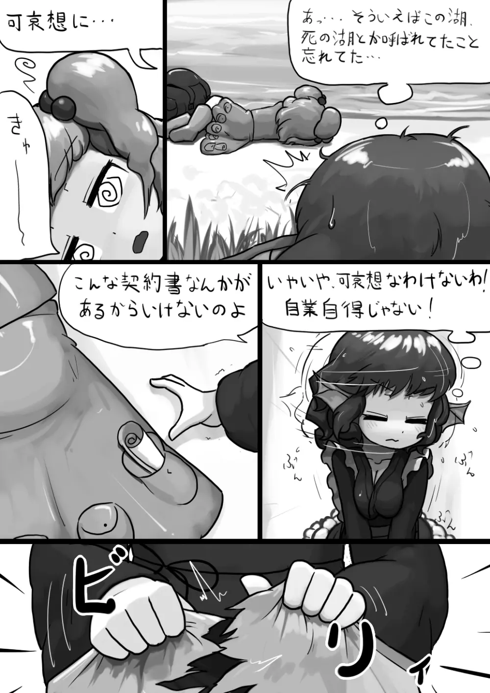 ちんこにとり×ふつうわかさぎ姫の産卵漫画 Page.15