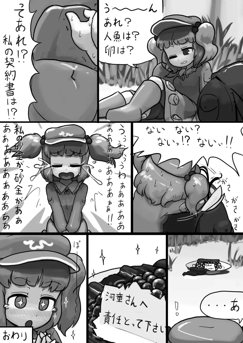 ちんこにとり×ふつうわかさぎ姫の産卵漫画 Page.16