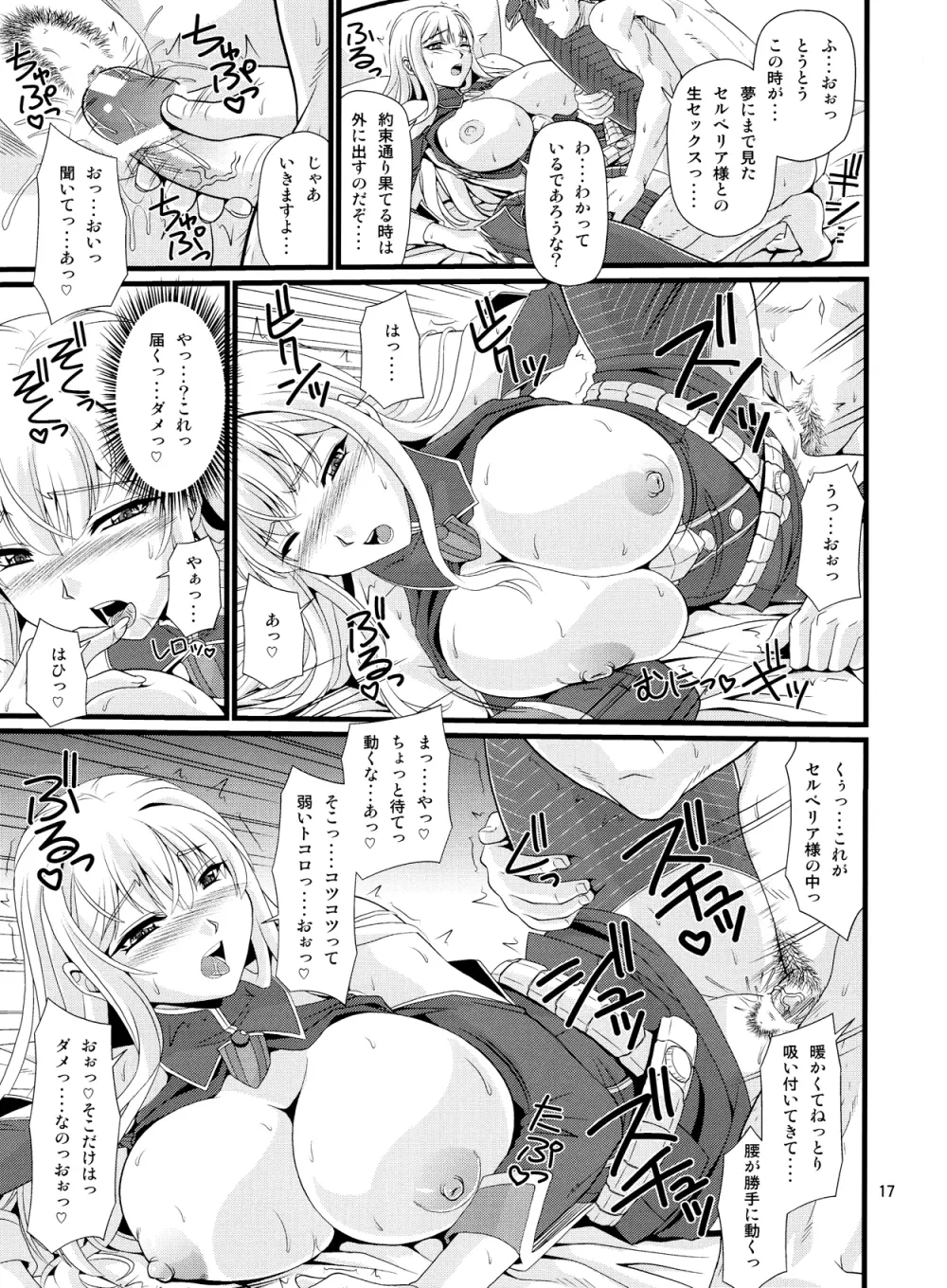 戦乙女陥落日誌 Page.16
