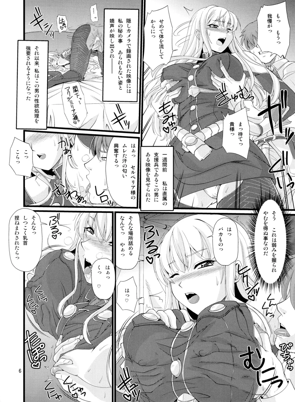 戦乙女陥落日誌 Page.5