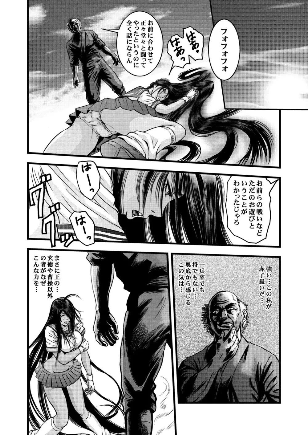 黒髪の不覚 其の一 Page.7