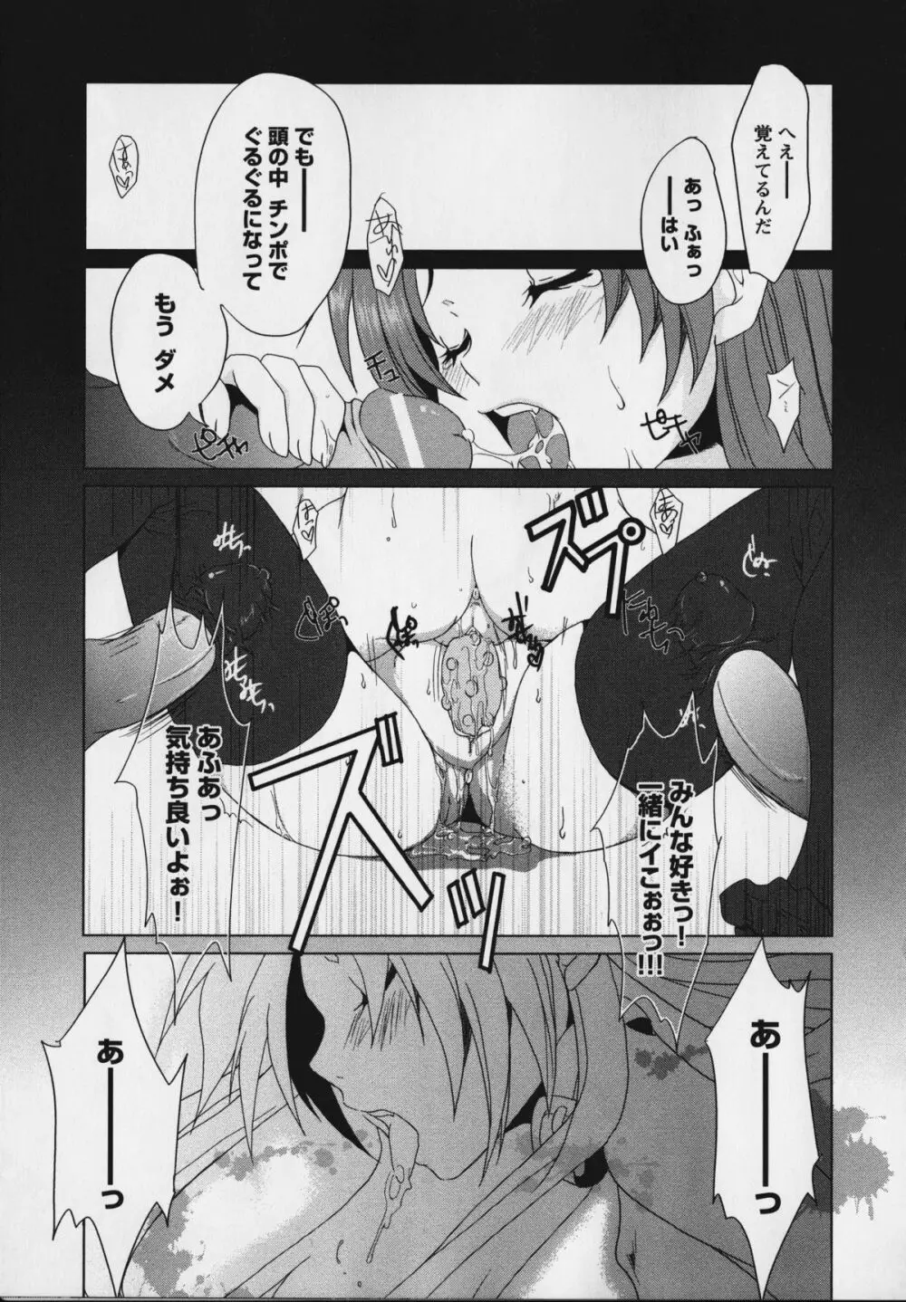 クライミライ3 Page.100