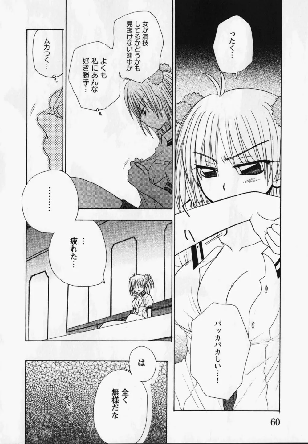 クライミライ3 Page.63