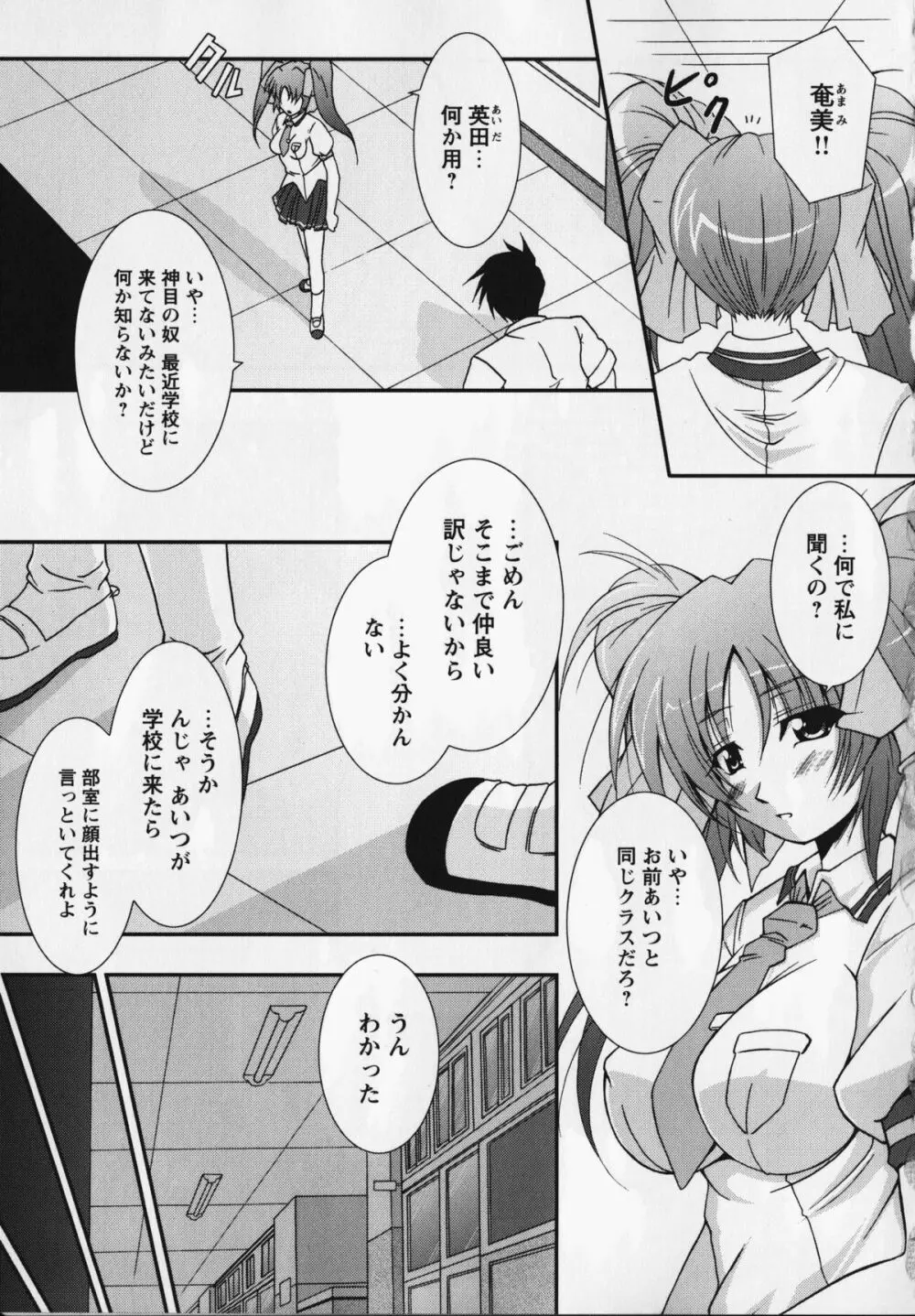 クライミライ3 Page.76