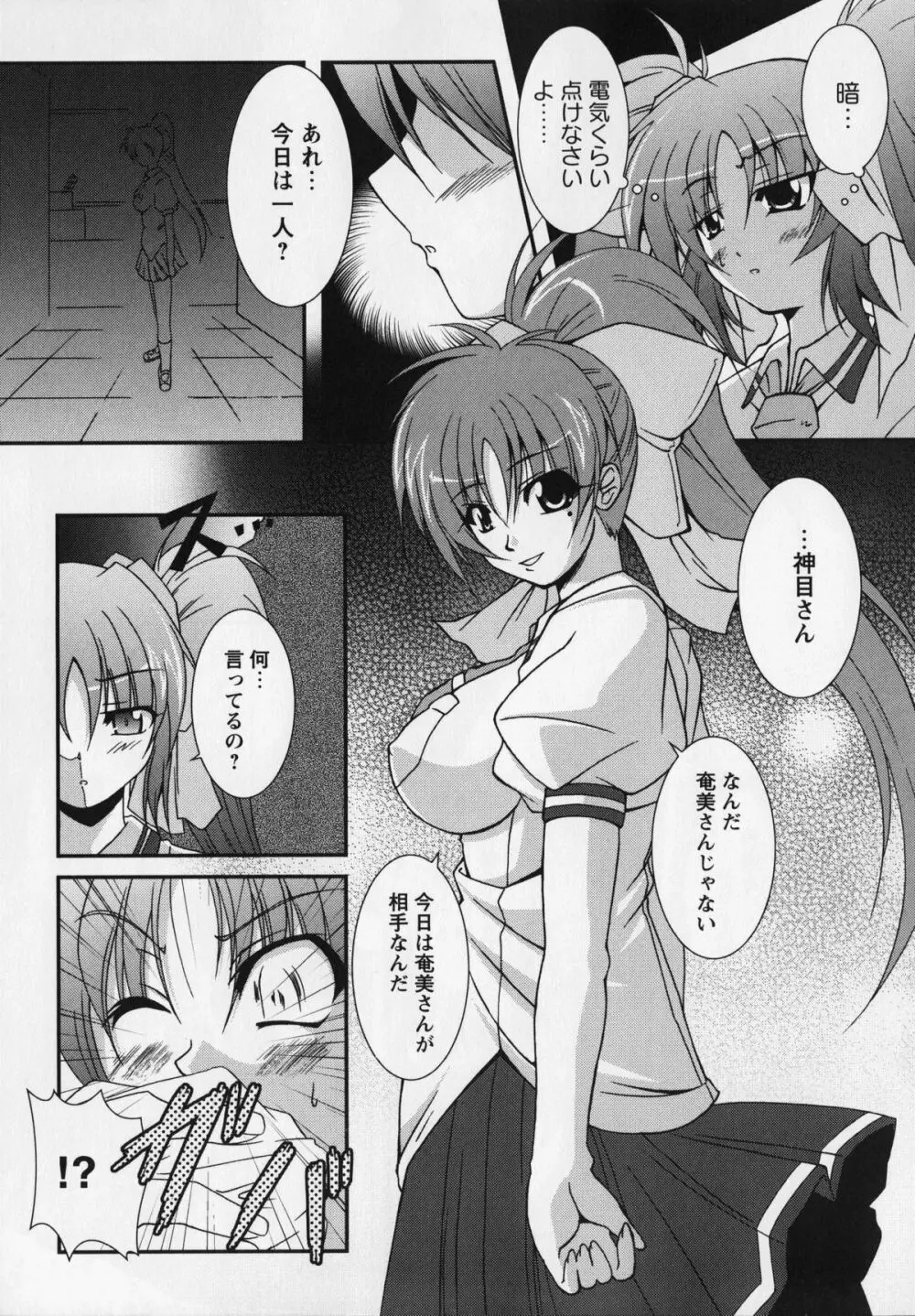 クライミライ3 Page.78