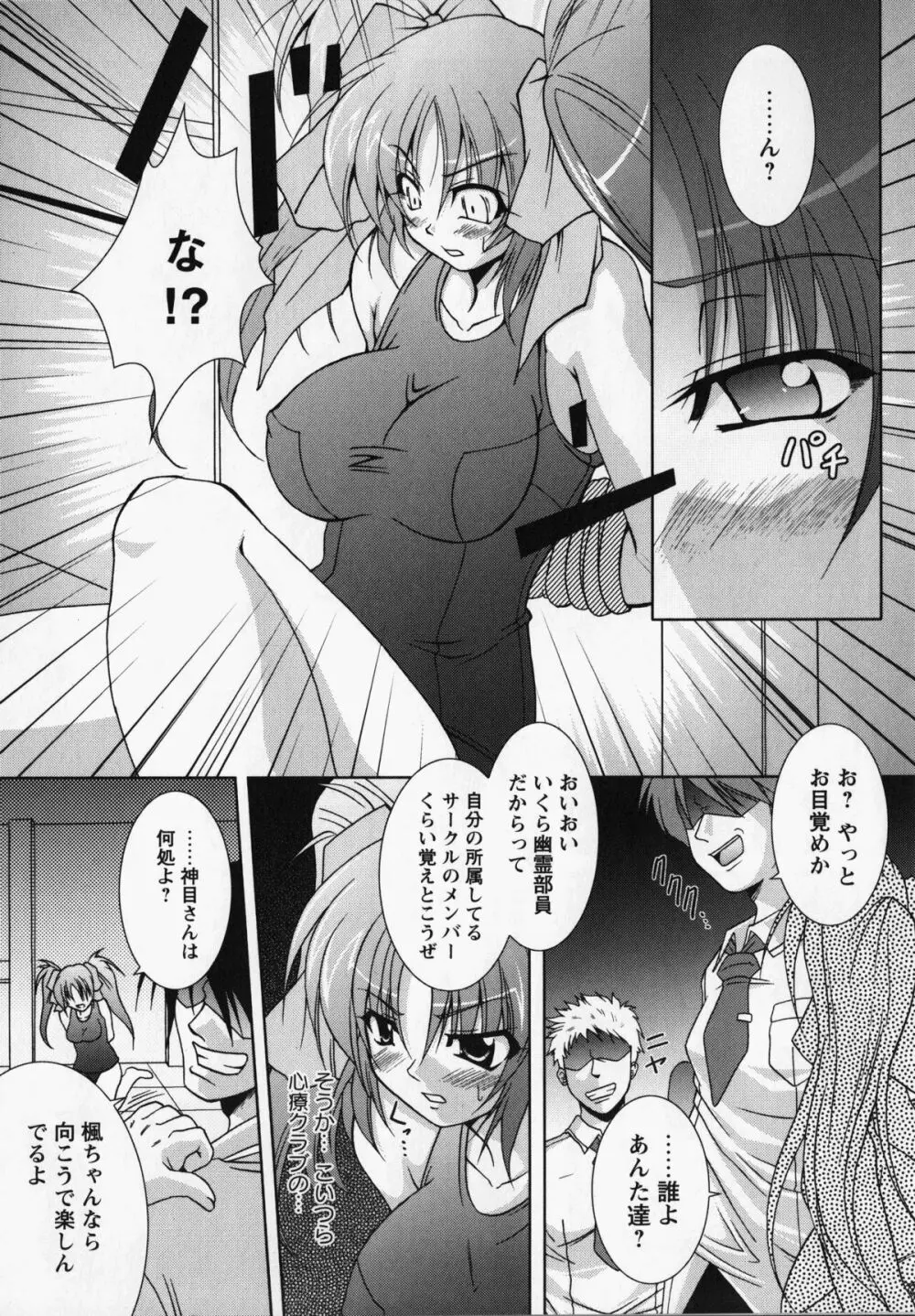 クライミライ3 Page.79