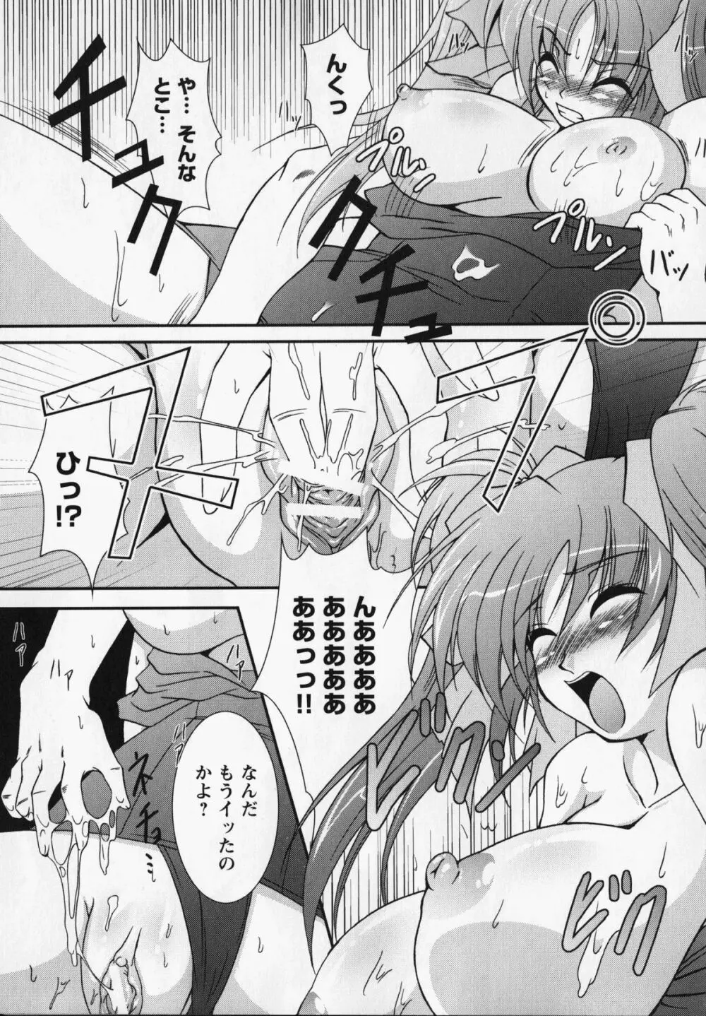 クライミライ3 Page.84