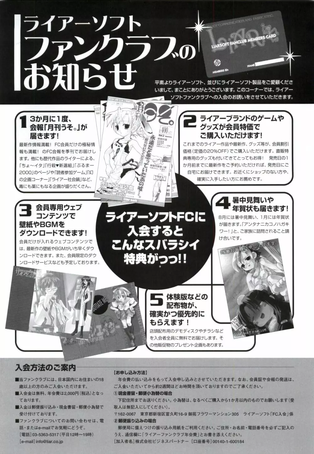 [ライアーソフト] 行殺-はぁと-新撰組 公式ビジュアルファンブック Page.69