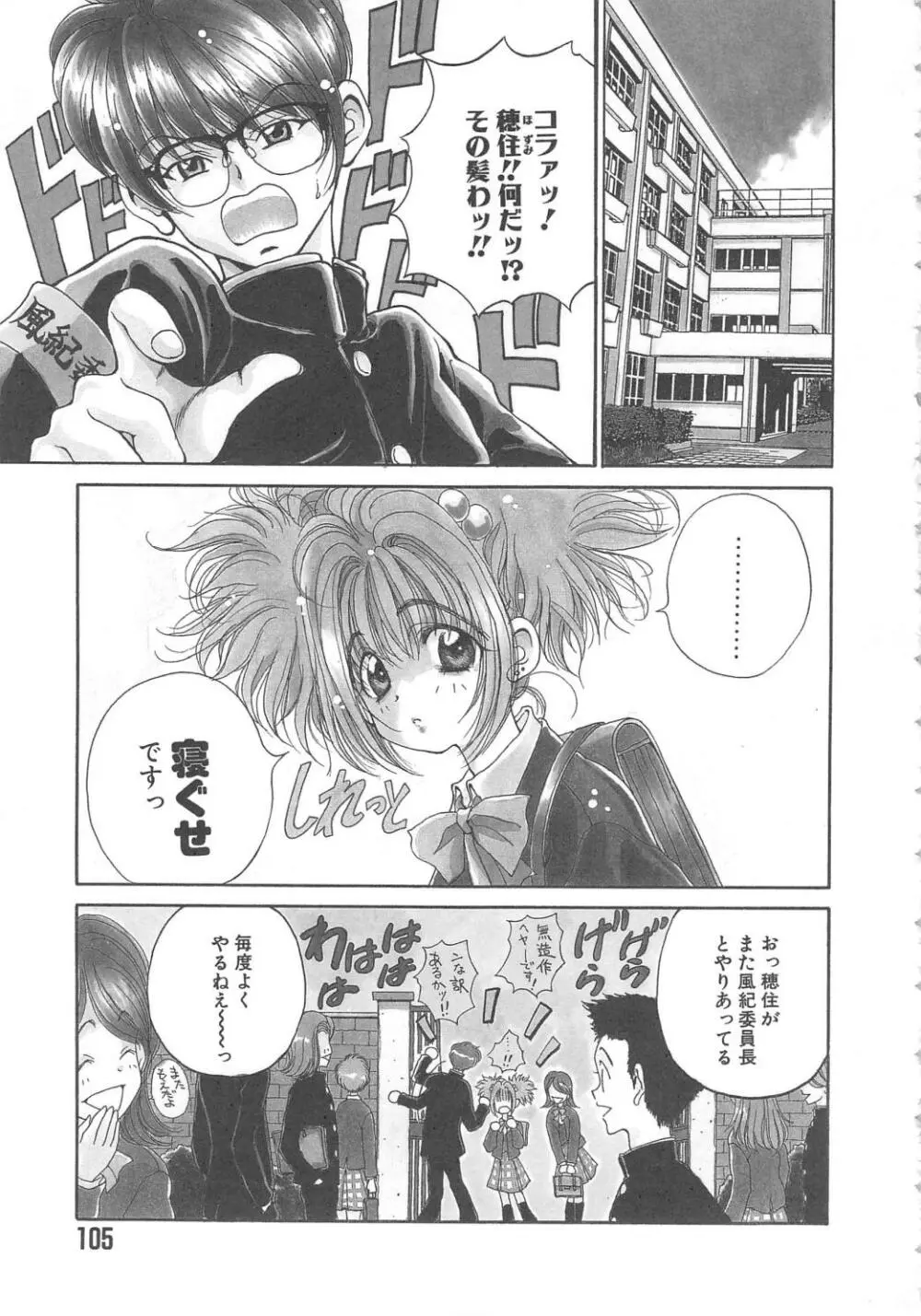 三姉妹物語 Page.105