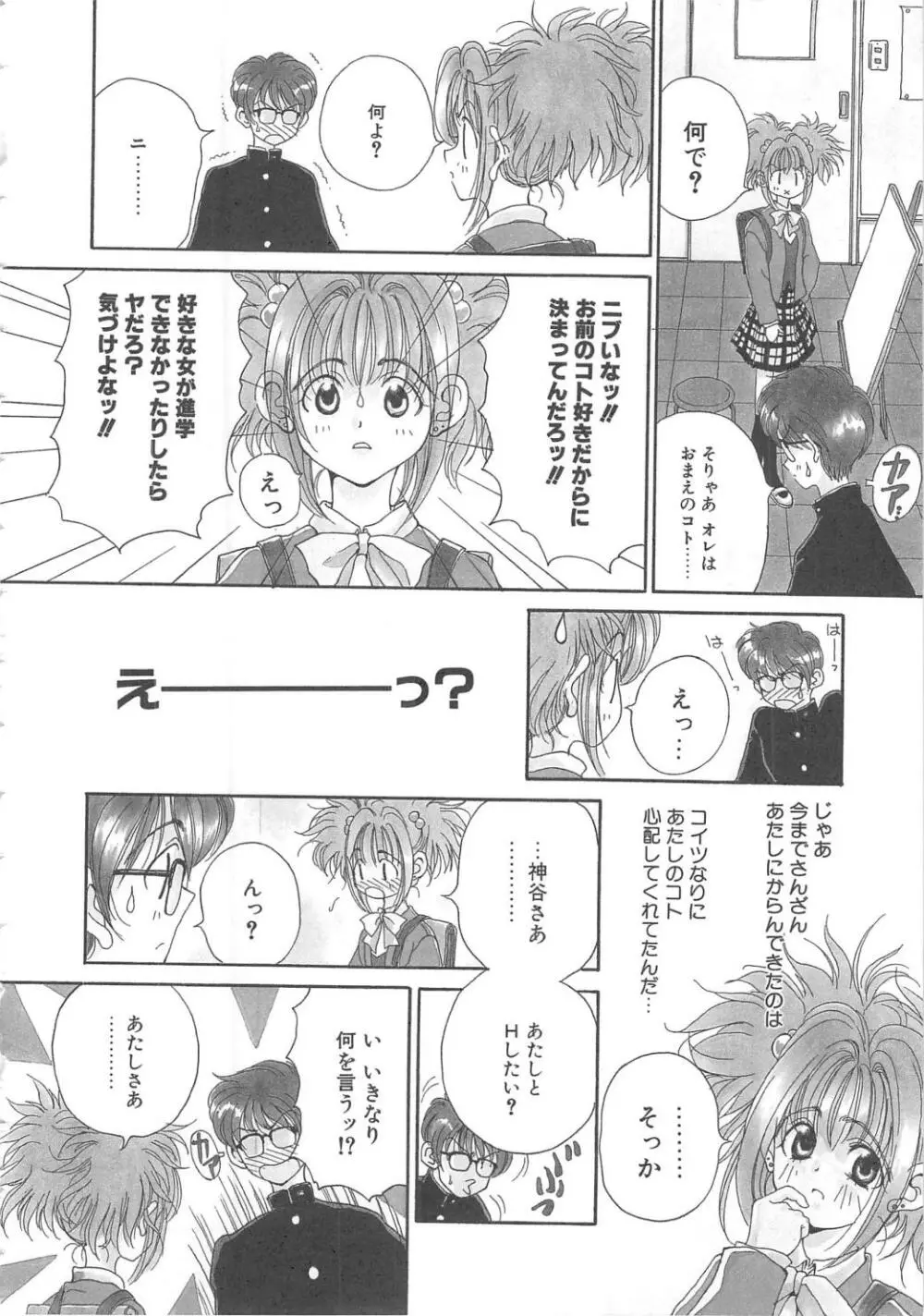 三姉妹物語 Page.112