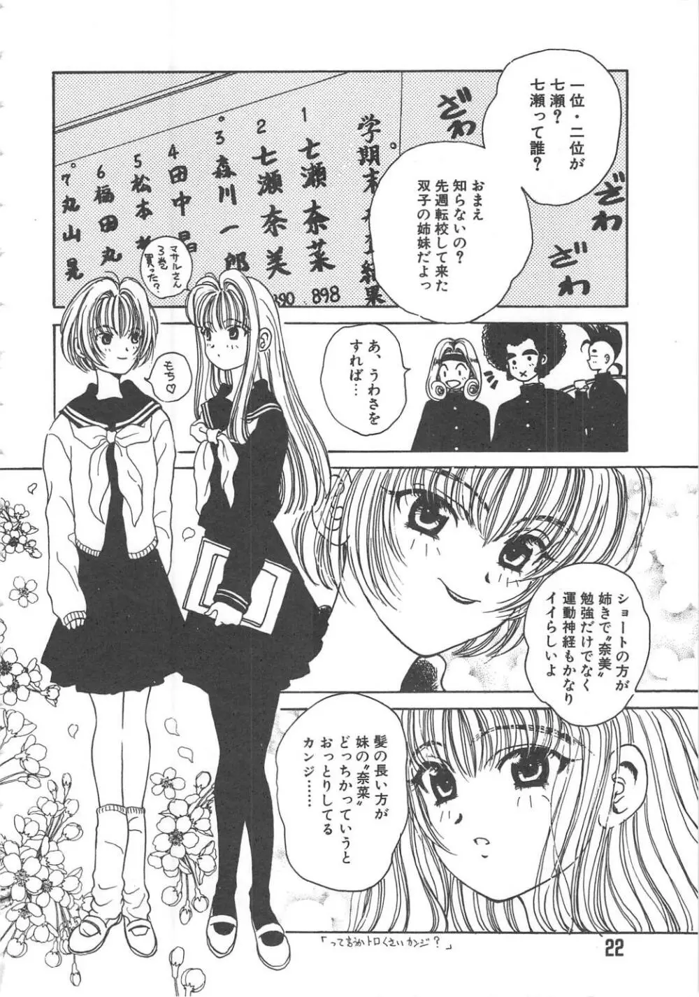 三姉妹物語 Page.22