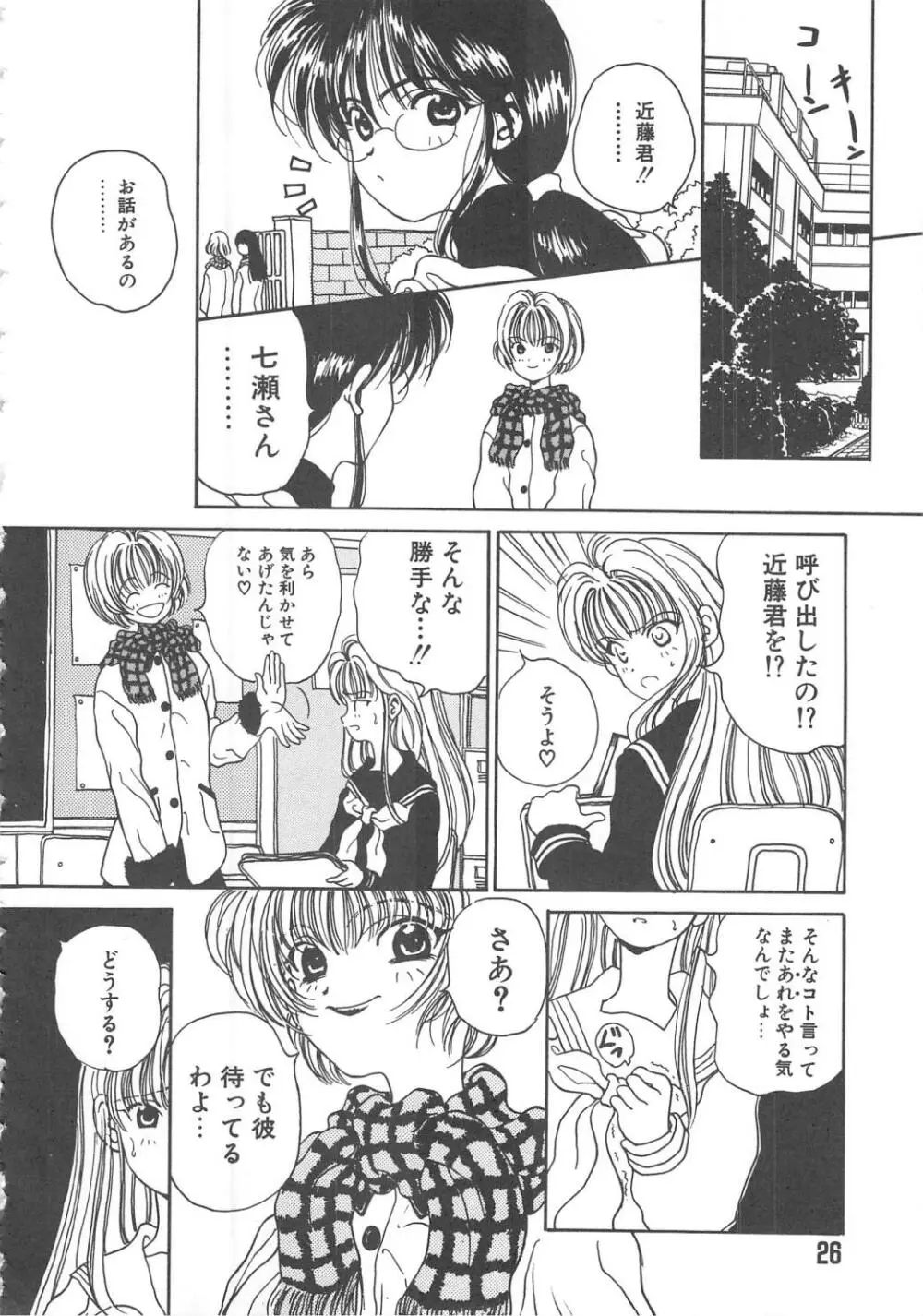 三姉妹物語 Page.26