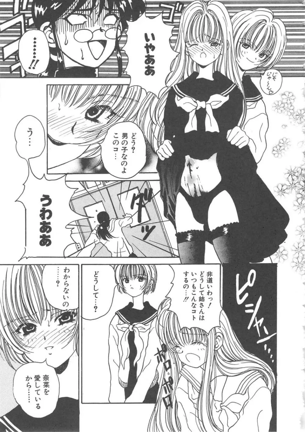 三姉妹物語 Page.29