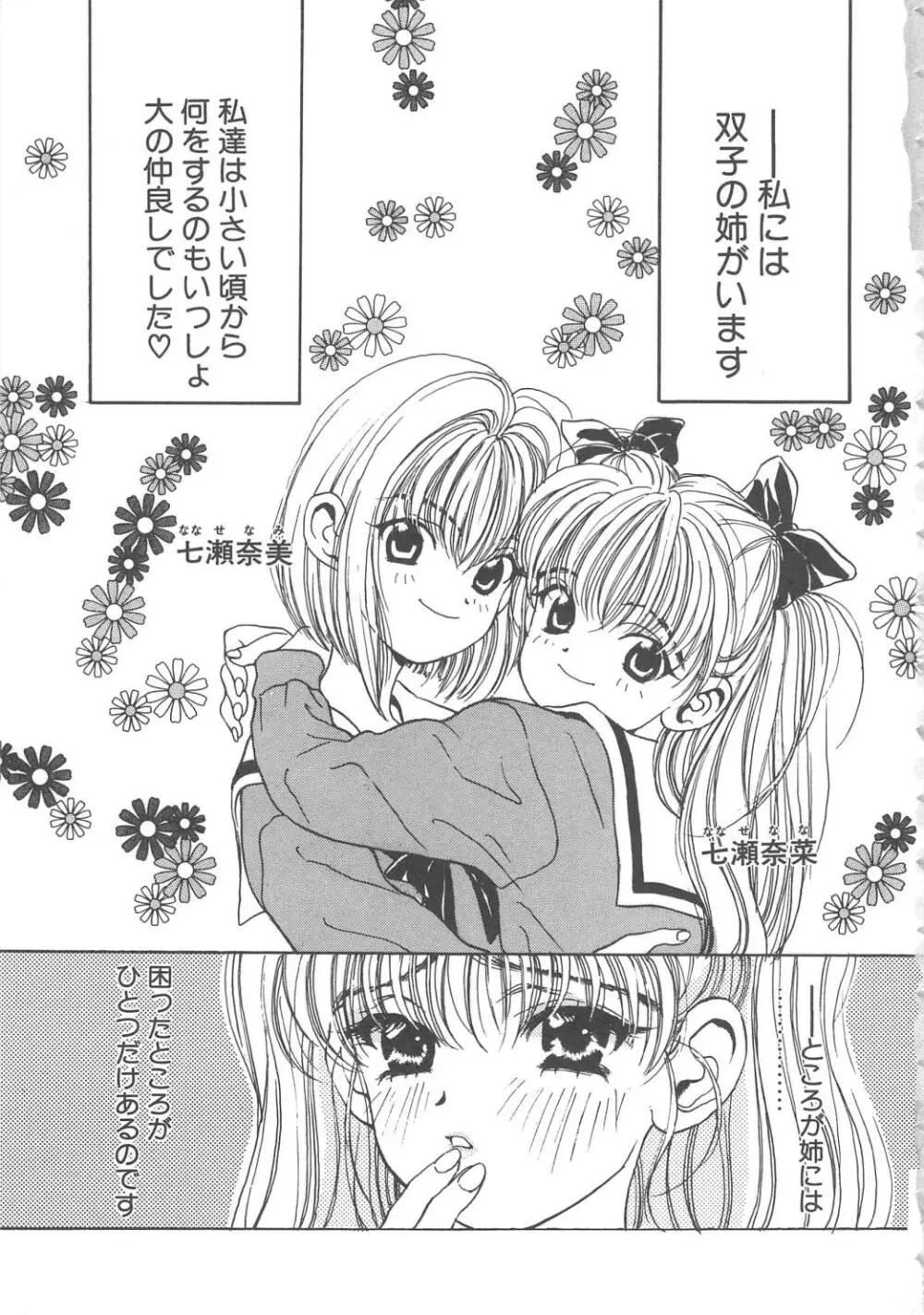 三姉妹物語 Page.5