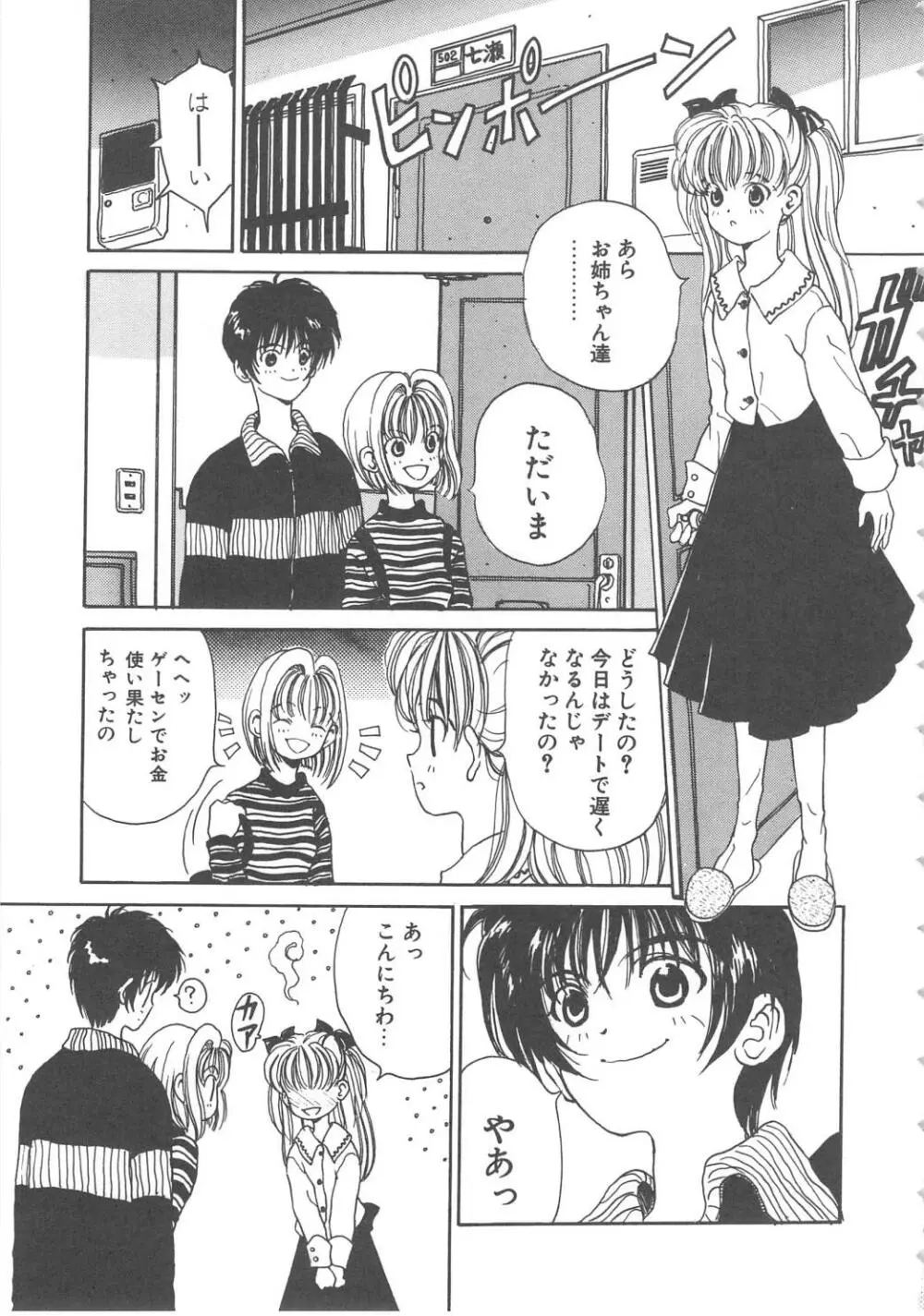 三姉妹物語 Page.7