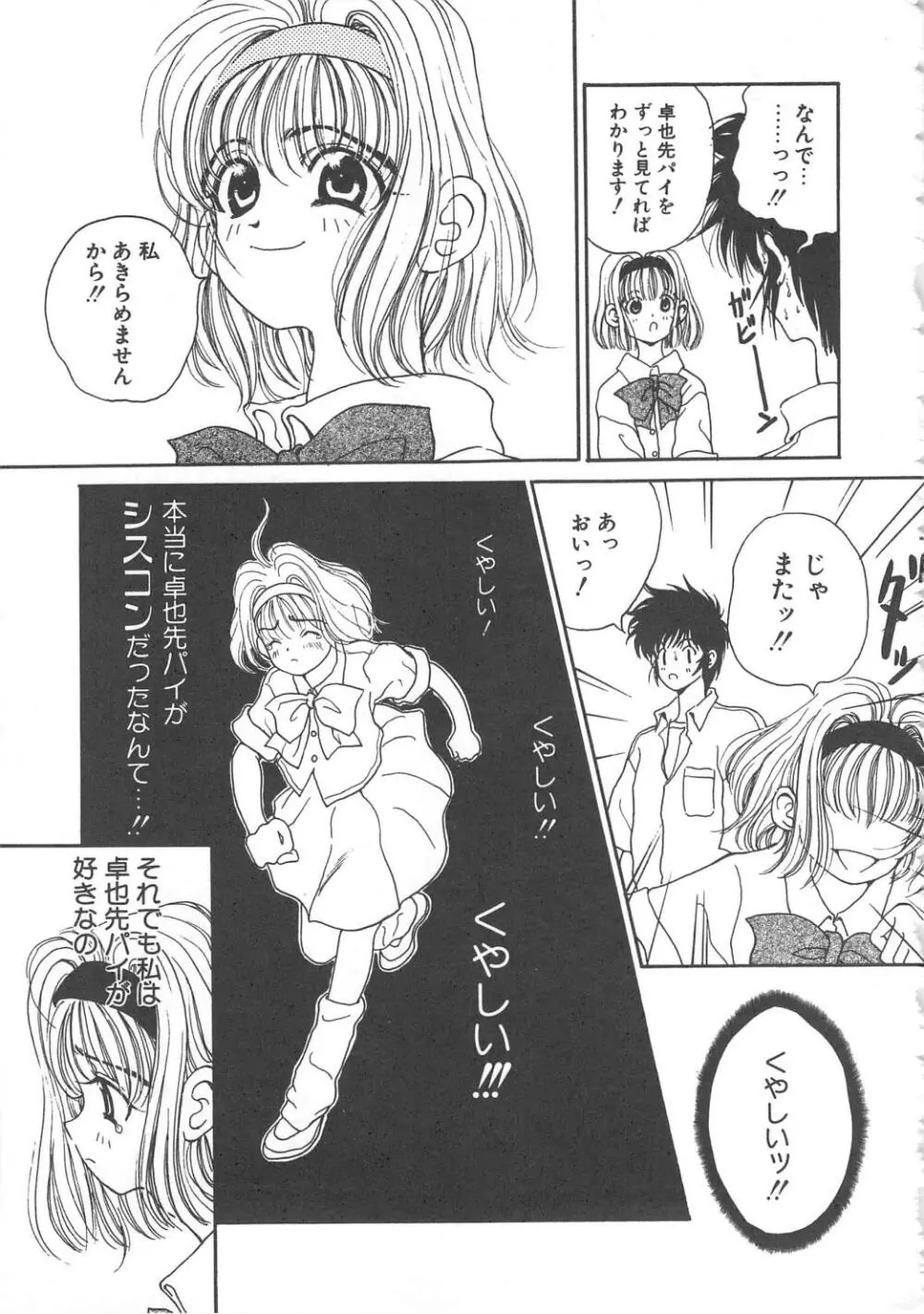 三姉妹物語 Page.75